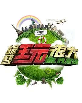 13姨影视 综艺《旧物修复师》封面